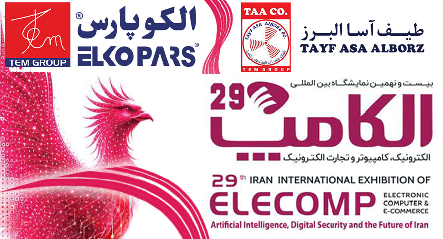 Invitation of the 29th international Elecomp Exhibition in Tehran