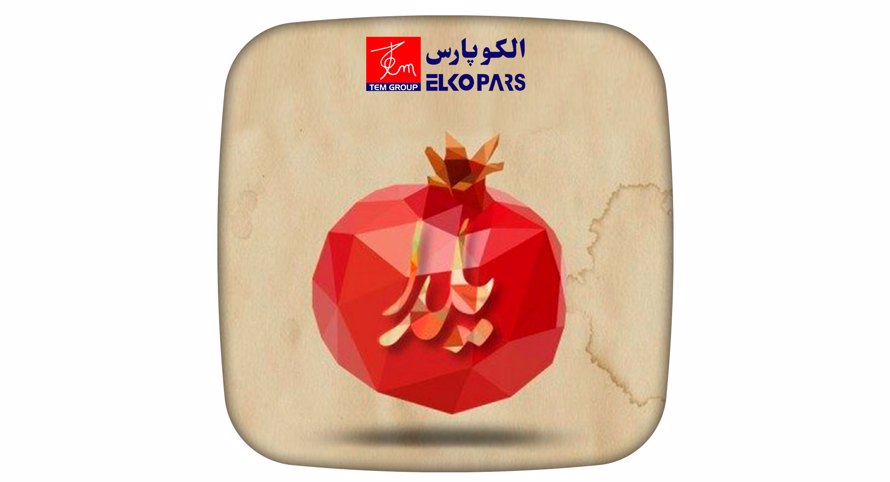 یلدا  مبارک باد
